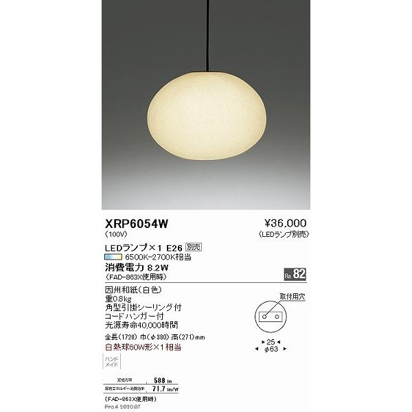 遠藤照明 XRP6054W 和風ペンダントライト φ380 ランプ別売