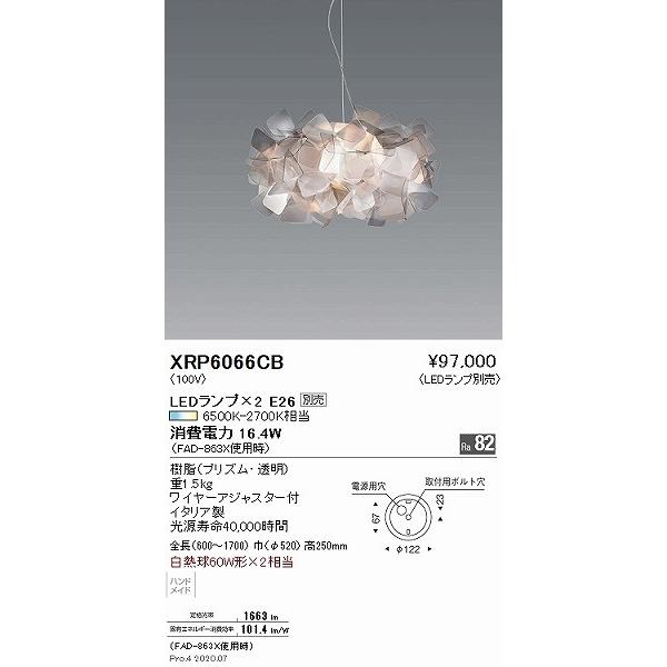遠藤照明 XRP6066CB ペンダントライト φ520 ランプ別売
