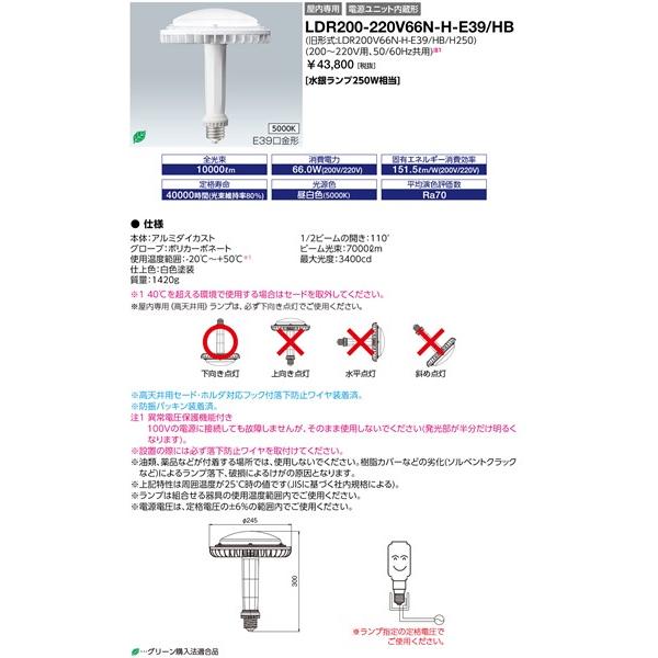 LDR200-220V66N-H-E39/HB 岩崎電気 高天井用LED電球 LEDioc LEDアイランプHB 66W クラス1000 LED（昼白色） (LDR200V66N-H-E39/HB/H250 後継品)_1