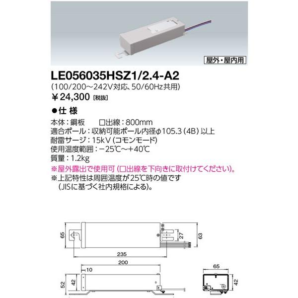 LE056035HSZ1/2.4-A2 岩崎電気 LEDライトバルブ 48W用電源装置 60W