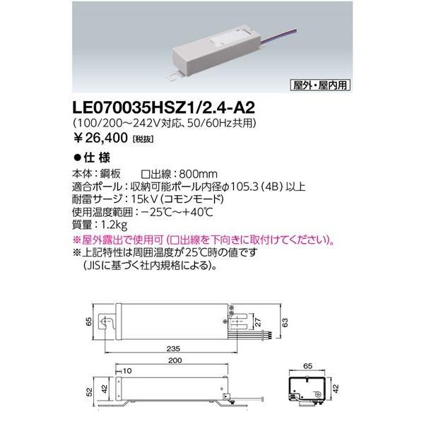 LE070035HSZ1/2.4-A2 岩崎電気 LEDライトバルブ 60W用電源装置 60W 