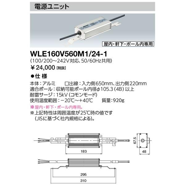 売上割引 WLE160V560M1/24-1 岩崎電気 電源ユニット LEDライトバルブS 79W・LEDアイランプSP-W 77W用