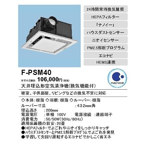 Panasonic (メーカー直送) F-PSM40 パナソニック 天井埋込形空気 Panasonic (メーカー直送) F-PSM40 パナソニック 天井埋込形空気