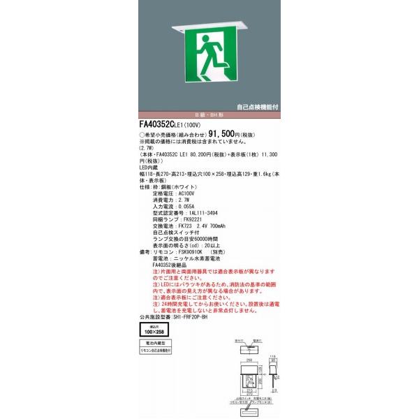 2台　パナソニック　コンパクトスクエア FA10352CLE1 表示板2枚セット 2台 パナソニック コンパクトスクエア FA10352CLE1 表示板2枚