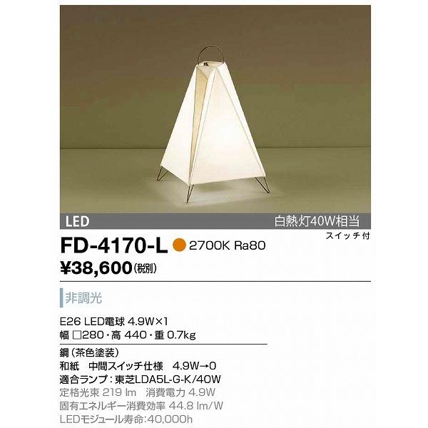 FD-4170-L 山田照明 和風スタンド 白色 LED（電球色）｜e-connect｜02