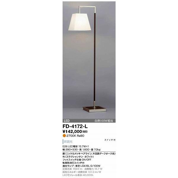 山田照明　FD-4172-L リビング照明 山田照明 FD-4172-L スタンド ダークオーク色 LED（電球色
