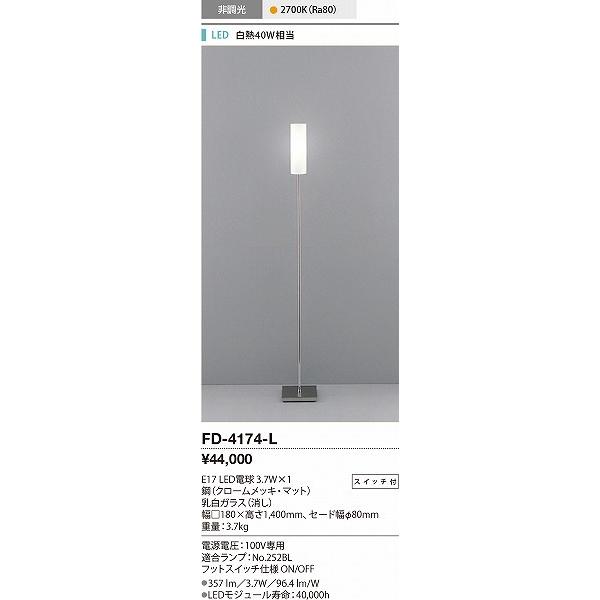 新品未使用　山田照明 LED スタンドライト FD-4174-L Amazon | 山田照明 LED スタンドライト FD-4174-L | Yamada