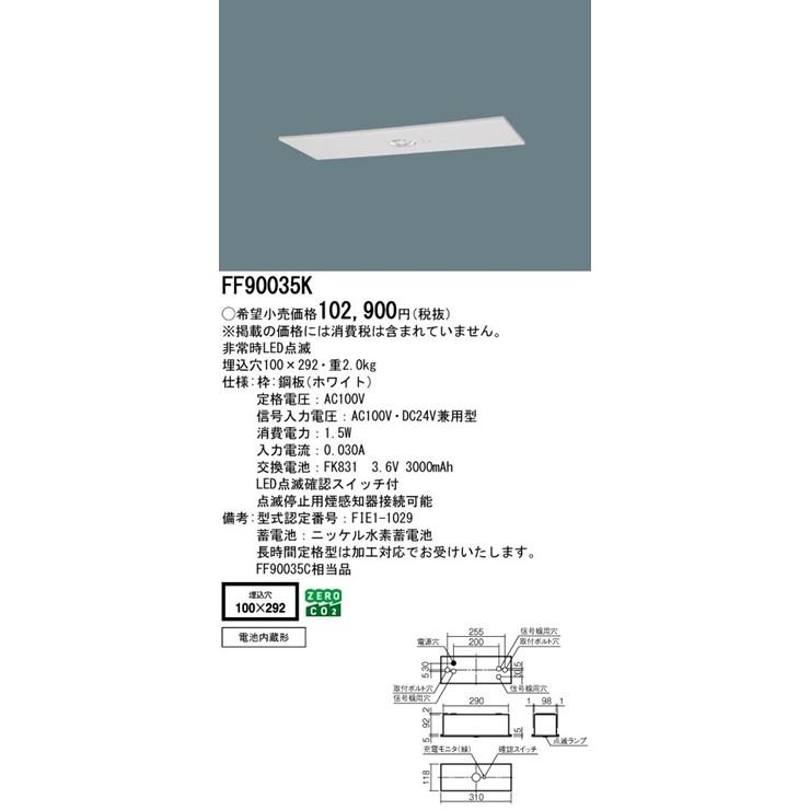 FF90035K パナソニック 点滅装置 LED（昼白色）の画像