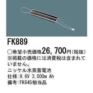 FK889 パナソニック (FK645 同等品)の画像