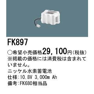 FK897 パナソニック (FK680 同等品)の画像