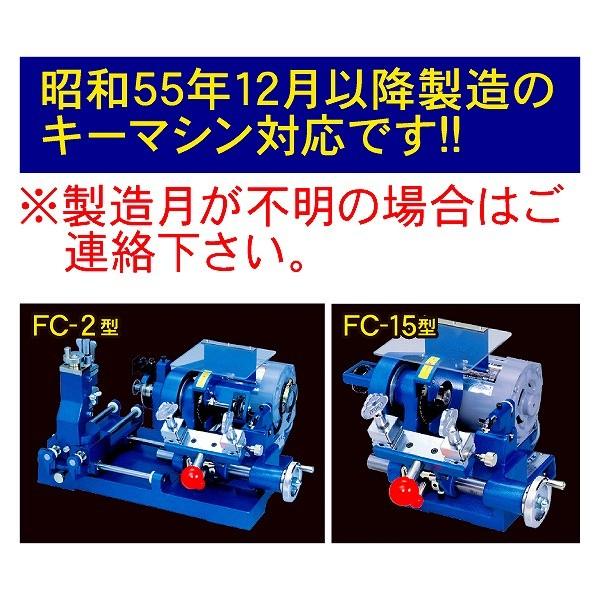 10020095 FUKI キーマシン複製用パーツ FC-2(15) 4面バイスセットF