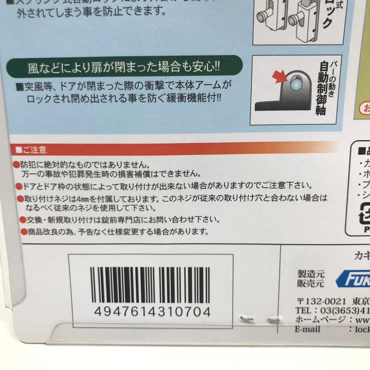 iNAHO-72 FUKI 防犯 鍵 二重 補助錠 外開きドア用 ストーカー