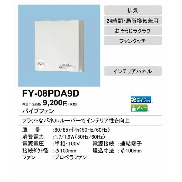 Panasonic（パナソニック） (メーカー直送) FY-08PDA9D パイプファン