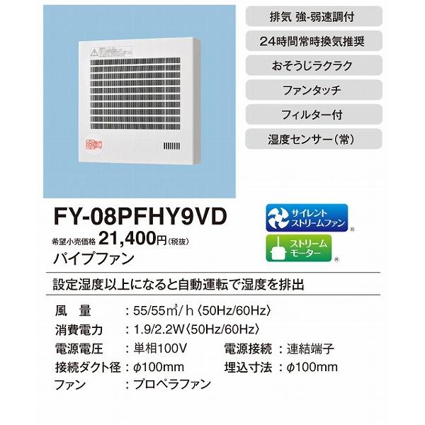 まとめ買い歓迎 パナソニック 換気扇 パイプファン 湿度センサー付 自動運転形 洗面所用 Fy 08pfhy9vd 大決算売り尽くし Centrodeladultomayor Com Uy