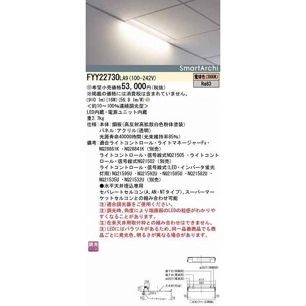 FYY22730LA9 パナソニック ベースライト LED 電球色 調光｜e-connect｜02