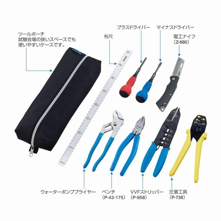 DK-28 HOZAN 電気工事士技能試験 工具セット 第二種向け 電気工事士2種