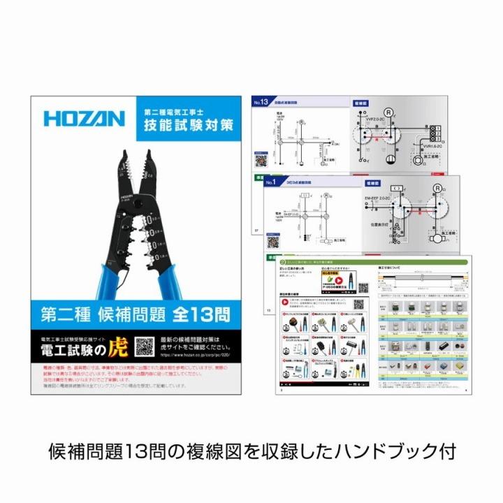 DK-51 HOZAN 第二種電工試験練習用部材 1回セット 電気工事士2種 技能 