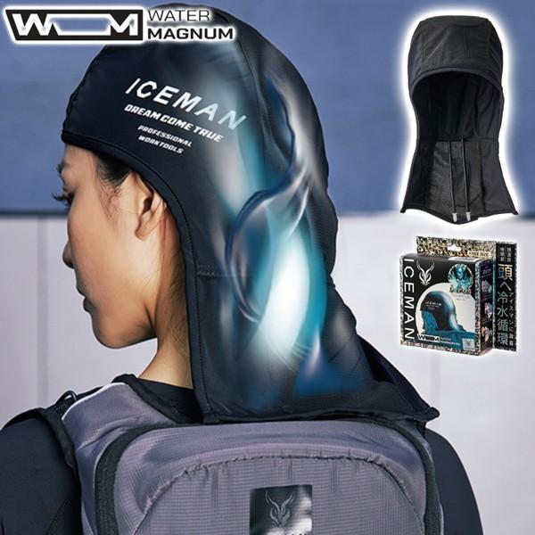 アイスマン ウォーターマグナム3D ブラック ICM-WM3D 山真 空調 水冷服