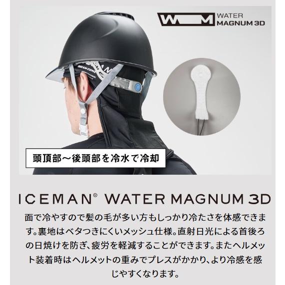 アイスマン ウォーターマグナム3D ブラック ICM-WM3D 山真 空調