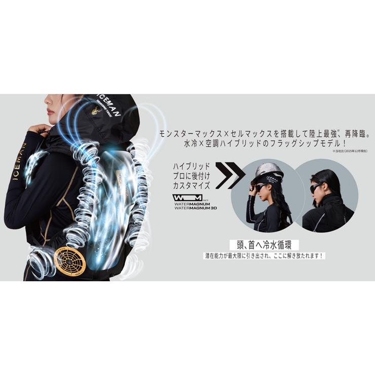 2026年 最新 アイスマンHYBRID-PRO II セルマックス ブラック ICMPH2S