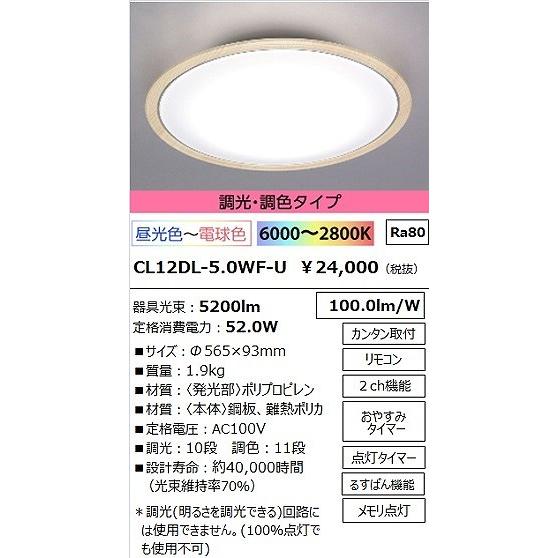 CL12DL-5.0WF-U アイリスオーヤマ シーリングライト ナチュラル LED（調色） 調光 12畳 | IRIS OHYAMA | 01