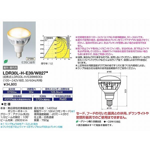 LDR30L-H-E39/W827 岩崎電気 LEDioc LEDアイランプ 白 電球色 (E39) (LDR33L-H/E39W830 代替品)｜e-connect｜02