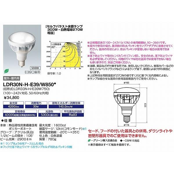 3点セット　岩崎電気　 LDR30N-H-E39/W850　アイランプ　未使用品 LDR30N-H-E39/W850 - LEDioc LEDアイランプ 30W〈E39口金〉昼