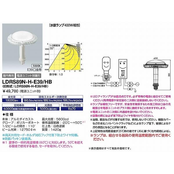 LDRS89N-H-E39/HB 岩崎電気 LEDioc LEDアイランプSP 昼白色 (E39)｜e-connect｜02