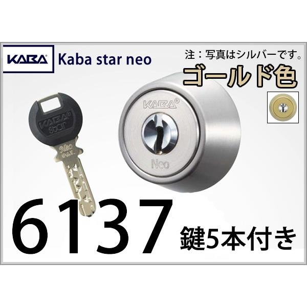 6137 ゴールド kaba star neo(カバスターネオ) ディンプルキー 