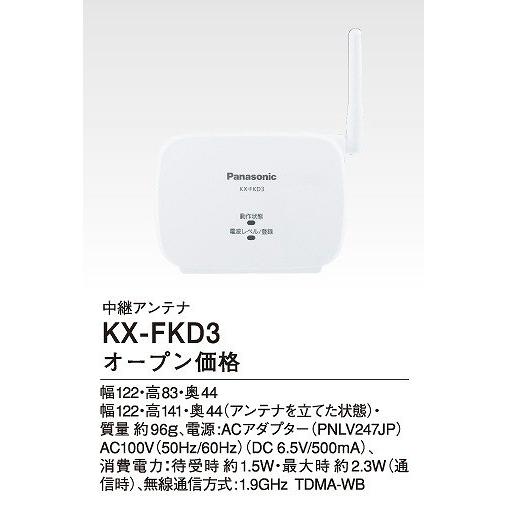 Panasonic KX-FKD3 中継アンテナ 概要 中継アンテナ KX-FKD3 | ホームネットワーク（ペットカメラ