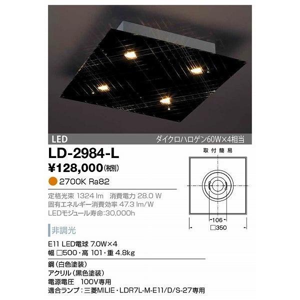 LD-2984-L 山田照明 シーリングライト 黒色 LED（電球色）の画像