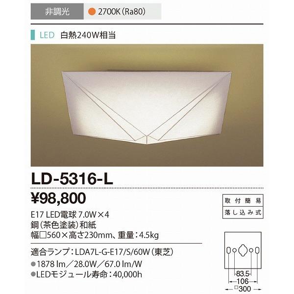 LD-5316-L 山田照明 和風小型シーリングライト 白色 LEDの画像