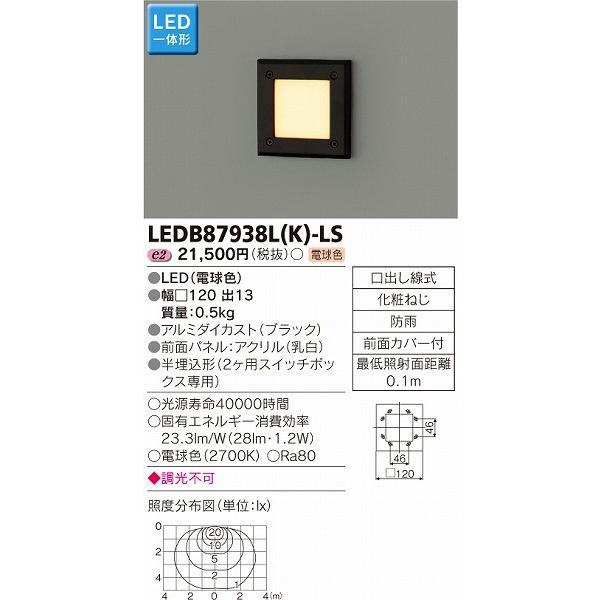 LEDB87938L(K)-LS　東芝　屋外用ブラケットライト　半埋込形　ブラック　LED（電球色）