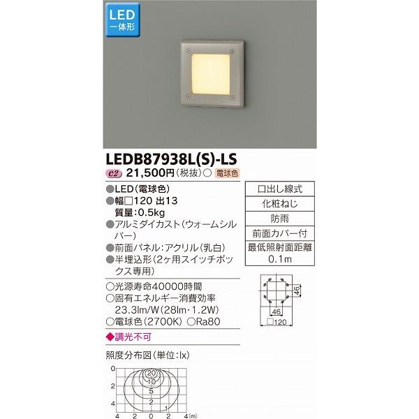 LEDB87938L(S)-LS 東芝 屋外用ブラケットライト シルバー 半埋込形 LED（電球色）