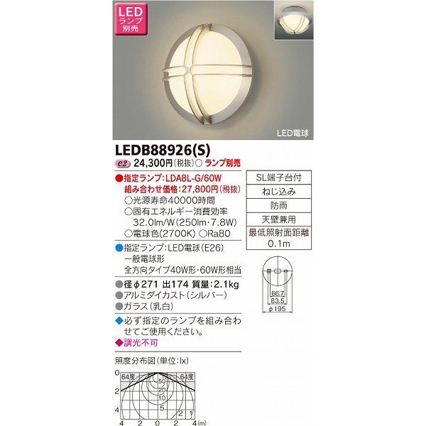 【ファッション通販】 LEDB88926(S) 東芝 ポーチライト LED その他
