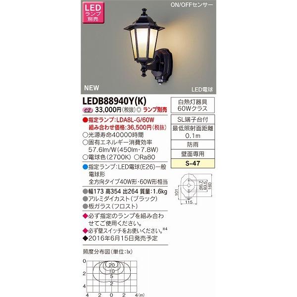 LEDB88940Y(K) 東芝 屋外用ブラケットライト ランプ別売 センサー付