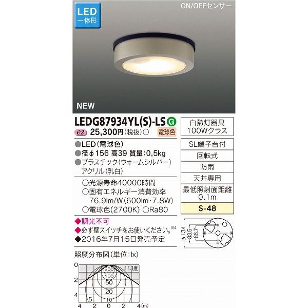 超歓迎された LEDG87934YL(S)-LS 東芝 軒下用シーリングライト LED（電球色） センサー付 その他屋外照明