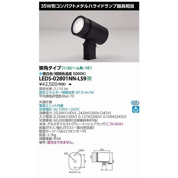 LEDS-02801NN-LS9 東芝 投光器 屋外照明 | growmedical.co.uk