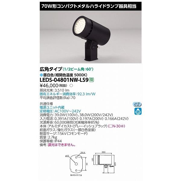 割引価格LEDS-04801NW-LS9 東芝 投光器 屋外照明 | xn