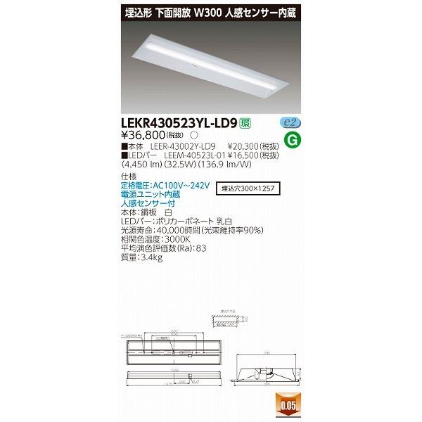 LEKR430523YL-LD9 東芝 TENQOO 埋込ベースライト LED（電球色） センサー付