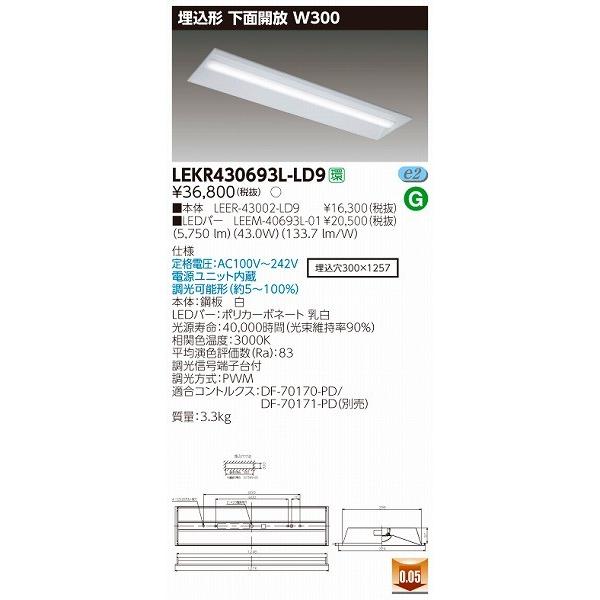 LEKR430693L-LD9 東芝 TENQOO 埋込ベースライト LED（電球色）