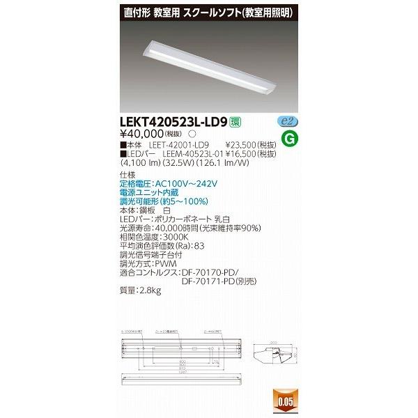 LEKT420523L-LD9 東芝 TENQOO 教室用ベースライト LED（電球色）