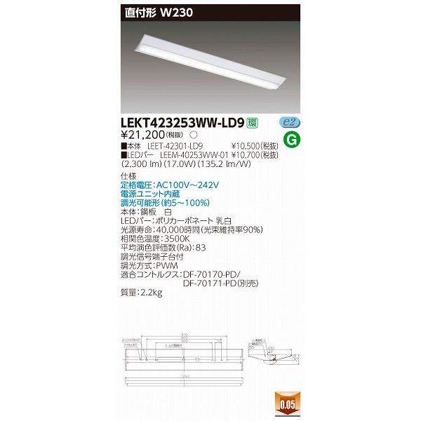 LEKT423253WW-LD9 東芝 TENQOO ベースライト LED（温白色）