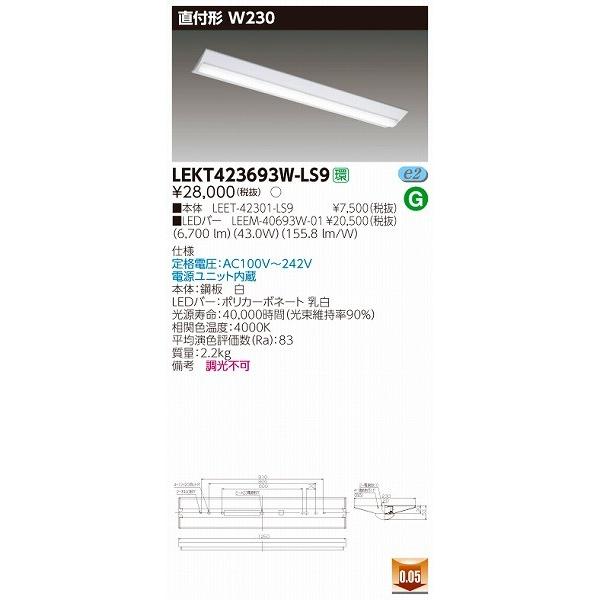 直売販売品 東芝 TENQOO 40W形 直付 LEDベースライト W230 LEKT423693W-LS9 白色