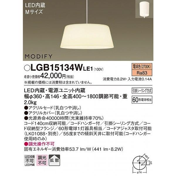 LGB15134WLE1 パナソニック ペンダント つや消し LED（電球色） 拡散｜e-connect