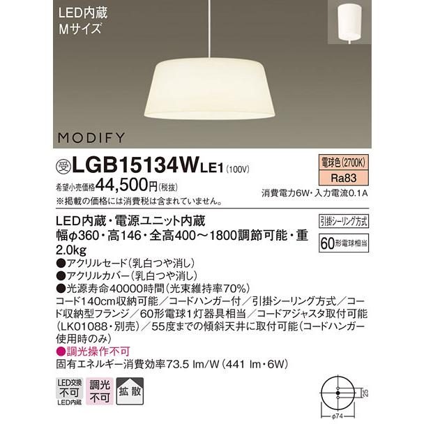 LGB15134WLE1 パナソニック ペンダント つや消し LED（電球色） 拡散｜e-connect｜02