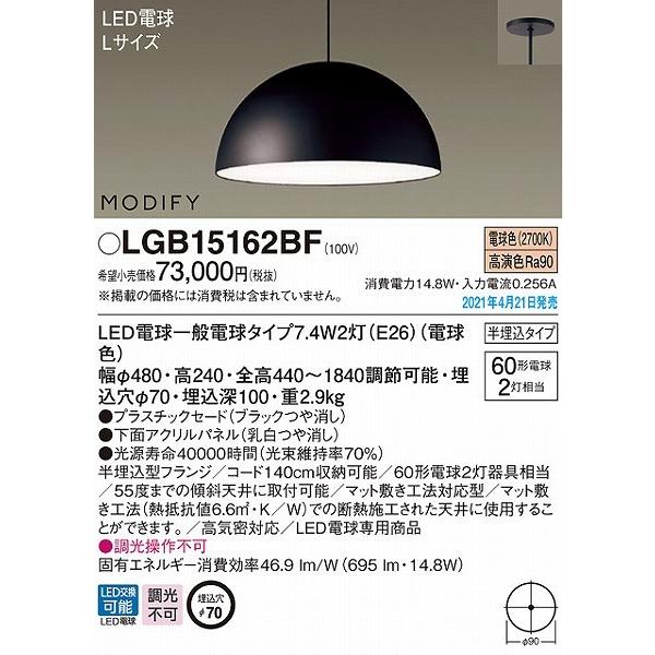 【お買得】 LGB15162BF パナソニック ダイニング用ペンダントライト ブラック LED(電球色)