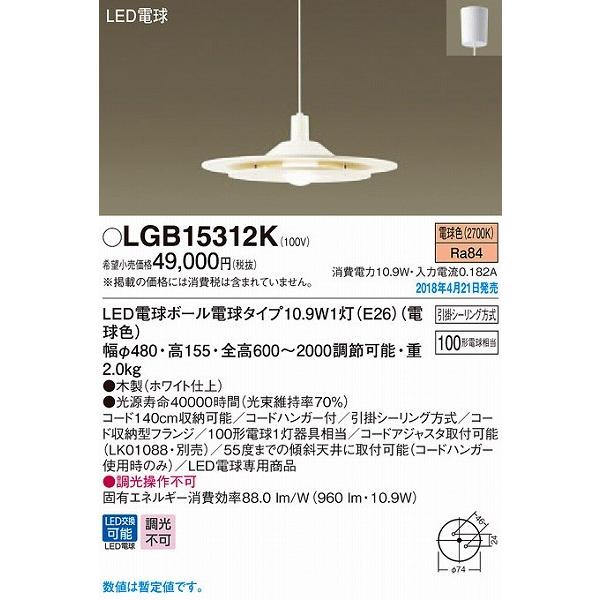 Panasonic（パナソニック） LGB15312K ダイニング用ペンダント