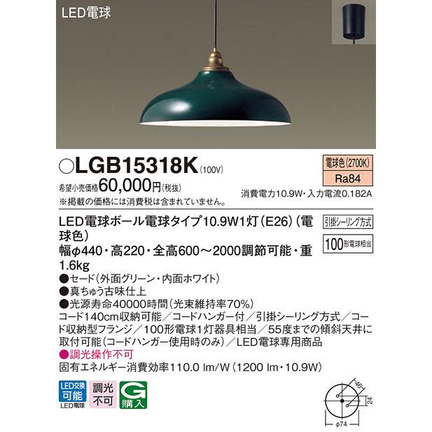 Panasonic（パナソニック） LGB15318K ペンダント グリーン LED（電球