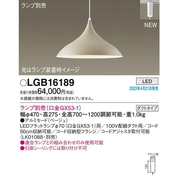 Panasonic（パナソニック） LGB16189 レール用ペンダントライト